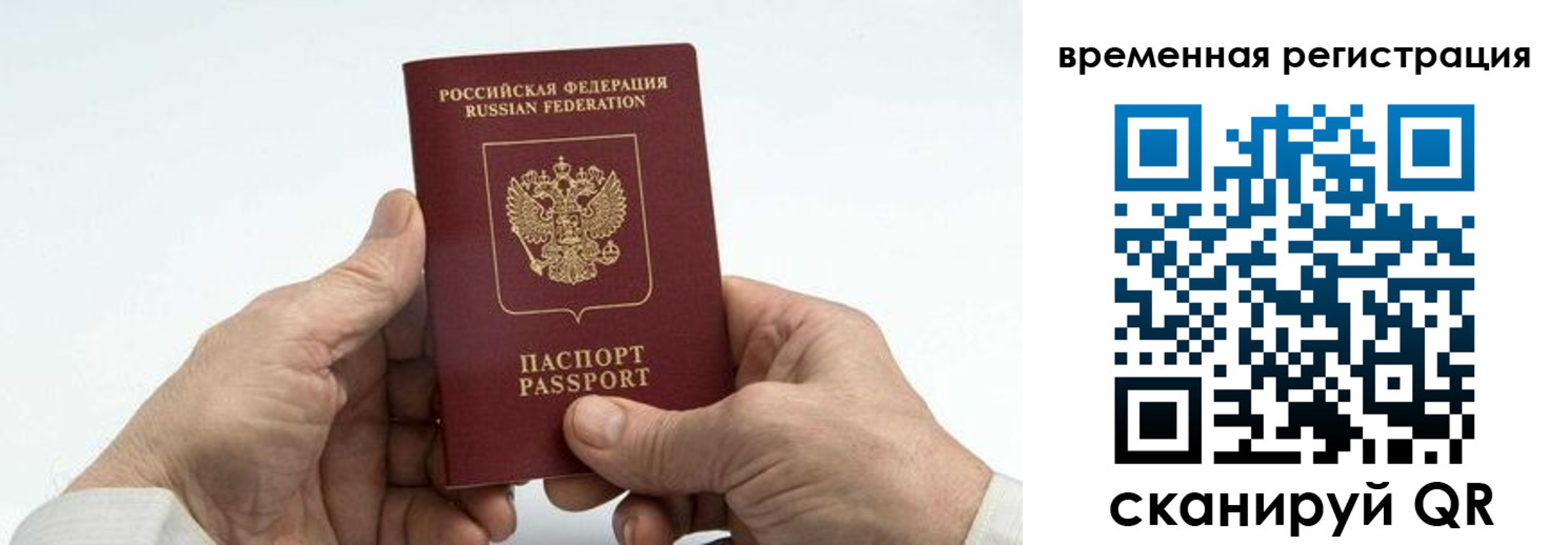 прописка для работы в Острове