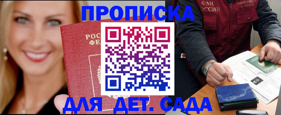 прописка штамп в Острове