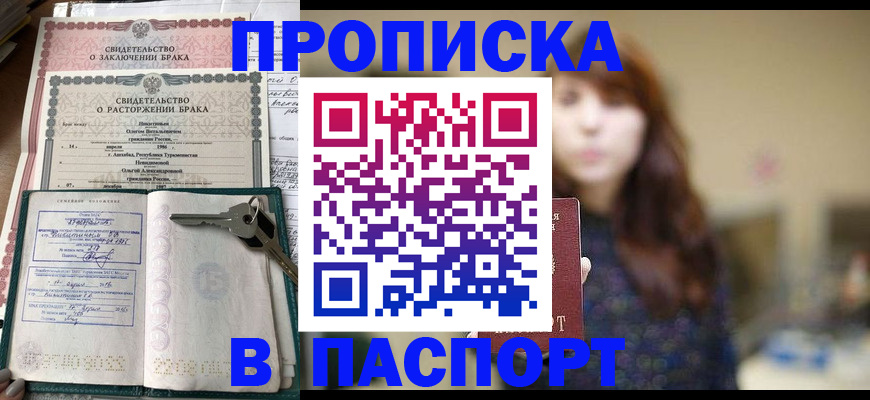 прописка для военкомата в Острове